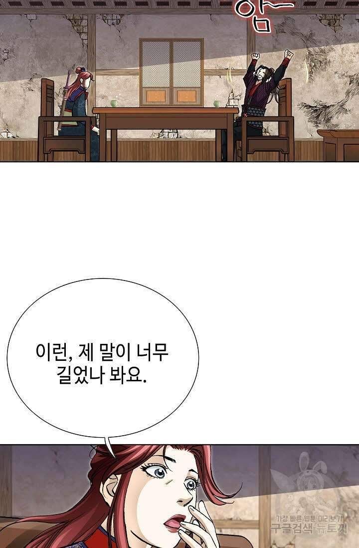 퇴마축귀 100화 12