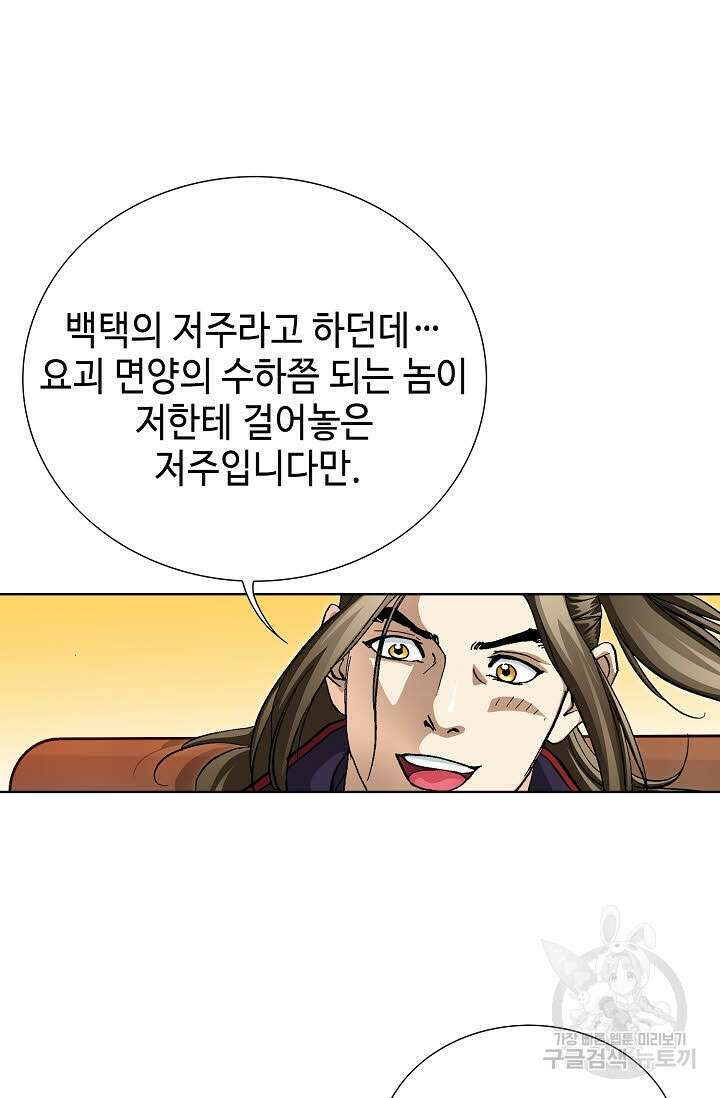 퇴마축귀 100화 15