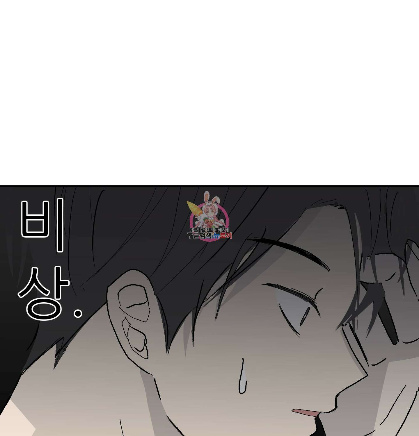 행방불명 로맨스 7화 1
