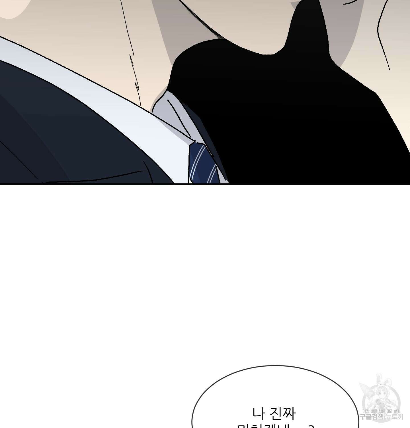 행방불명 로맨스 7화 2