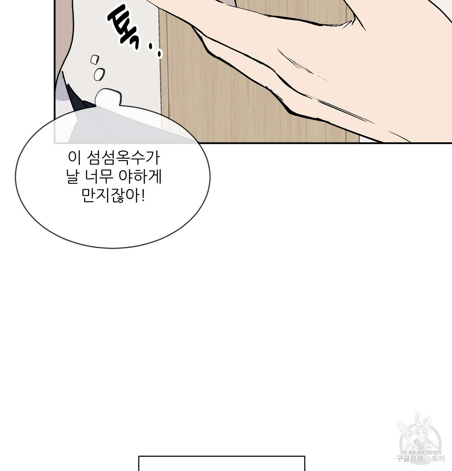 행방불명 로맨스 7화 4