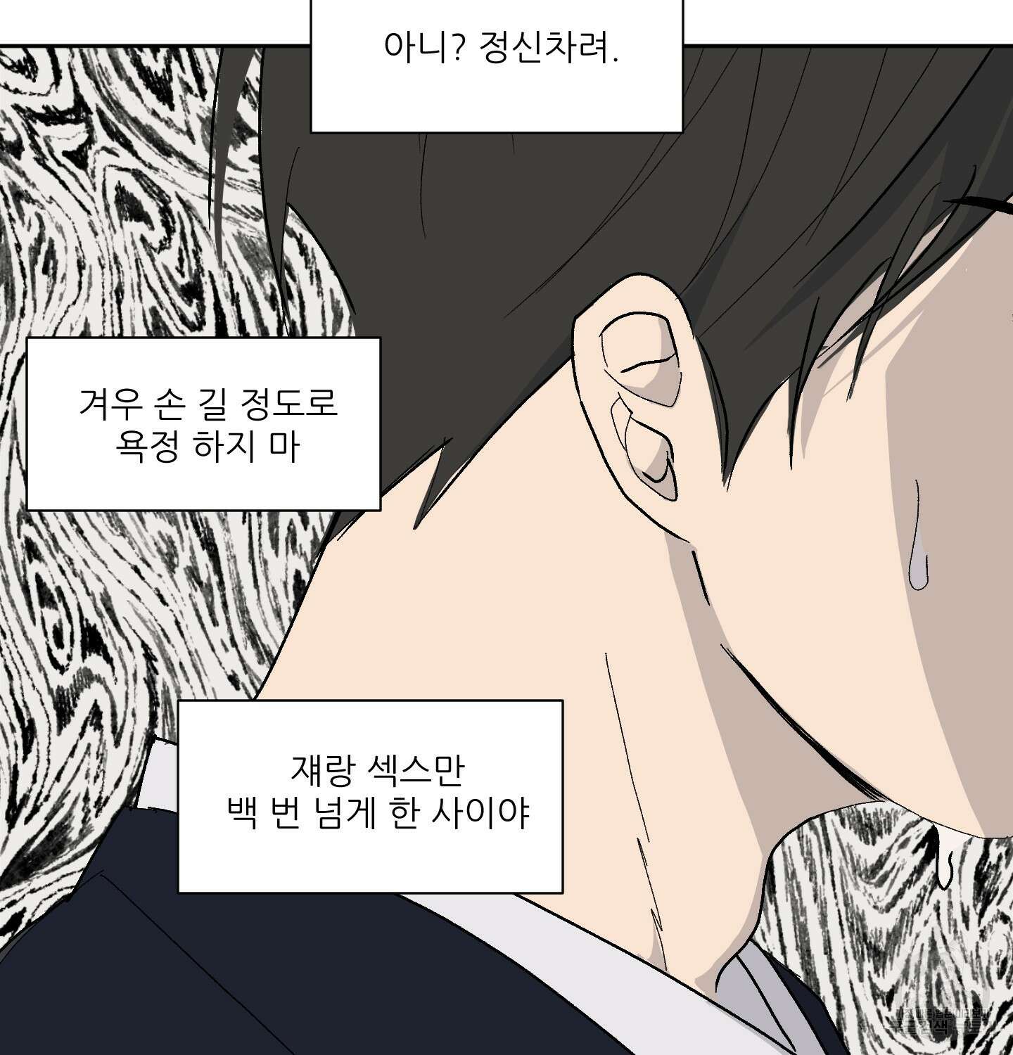 행방불명 로맨스 7화 5