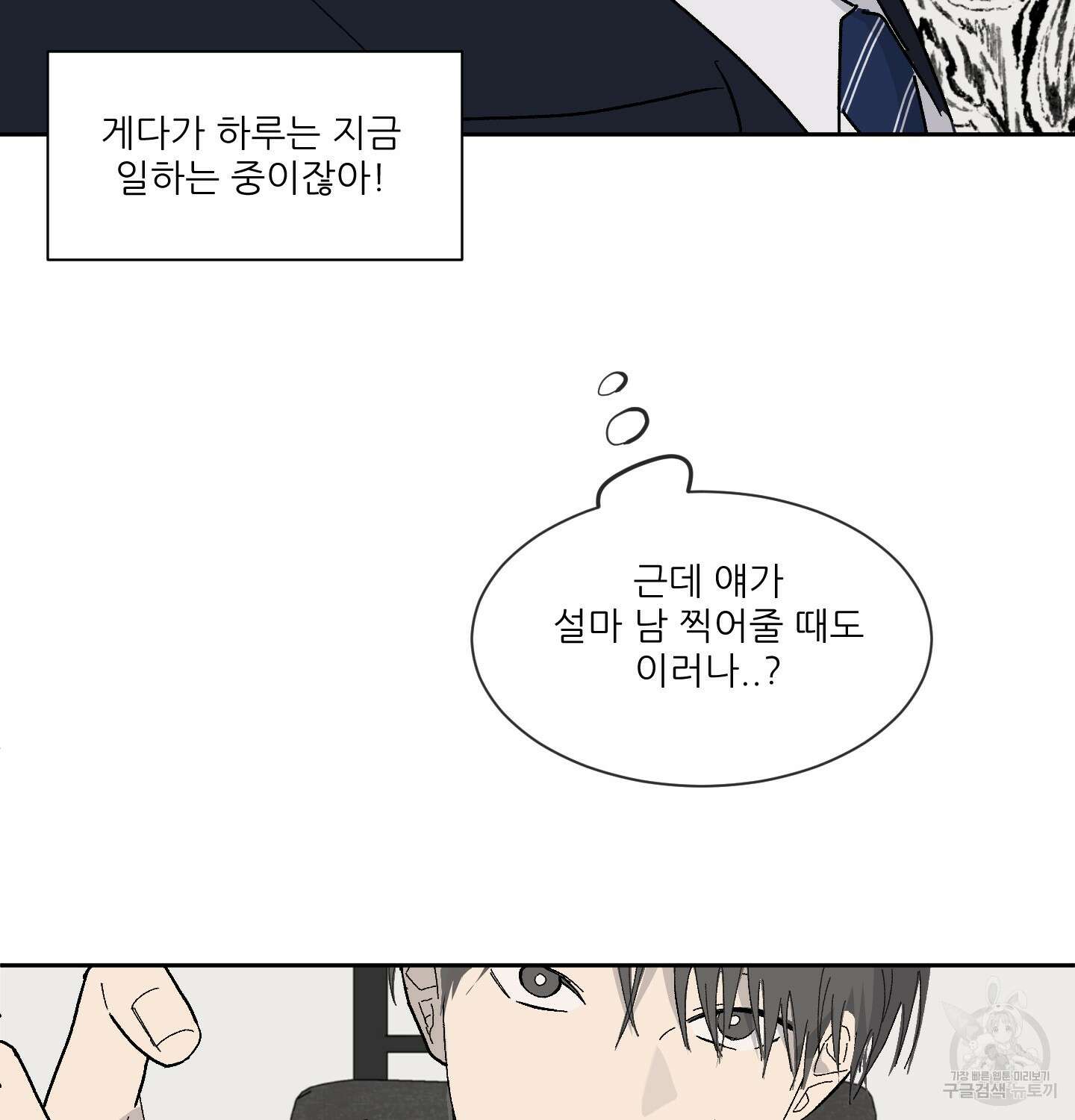 행방불명 로맨스 7화 6