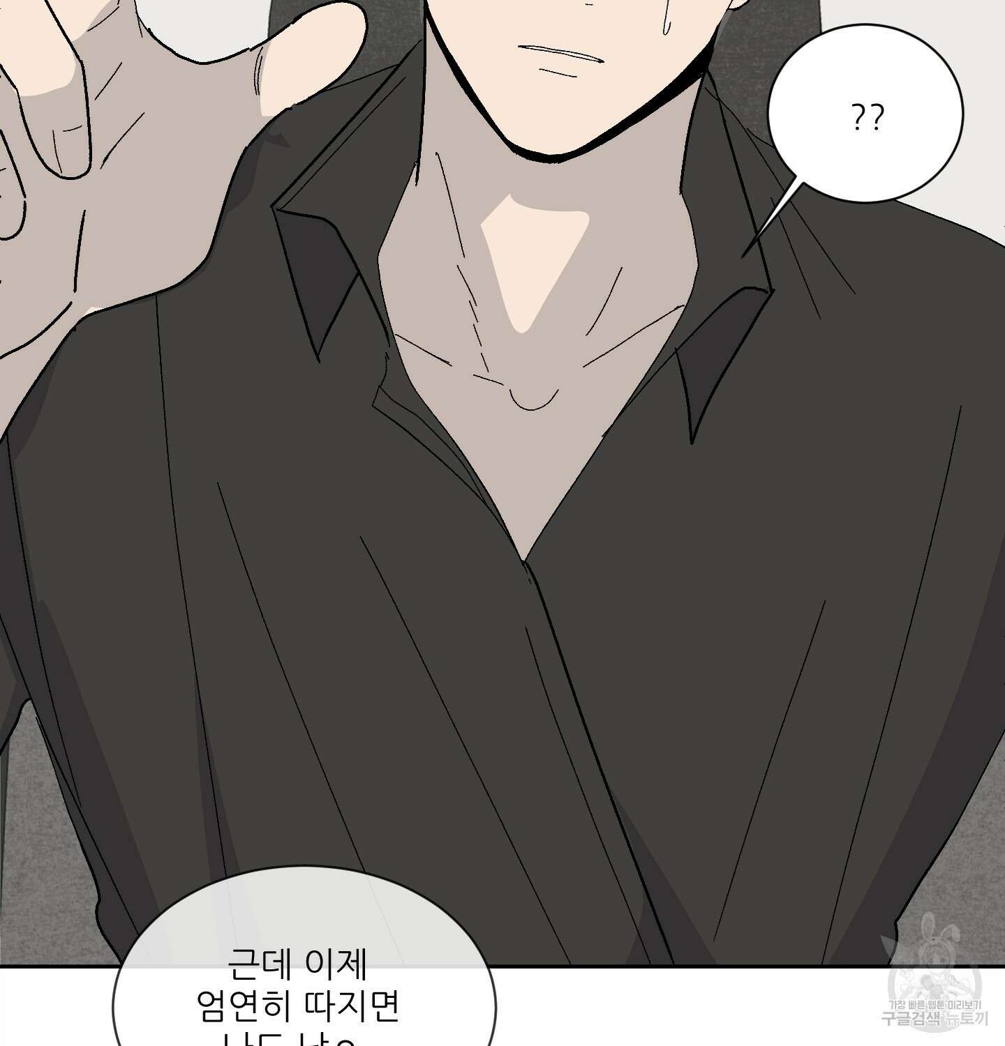 행방불명 로맨스 7화 7