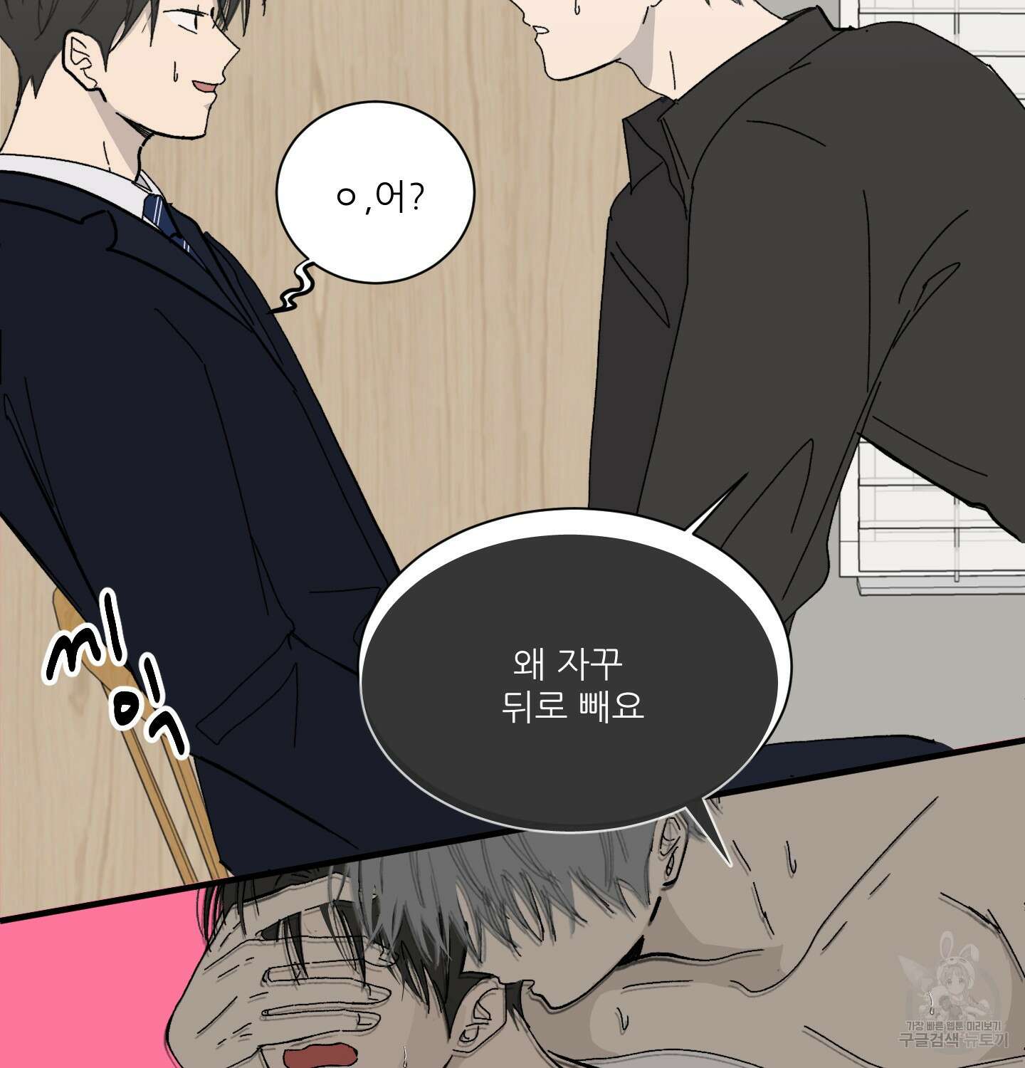 행방불명 로맨스 7화 9