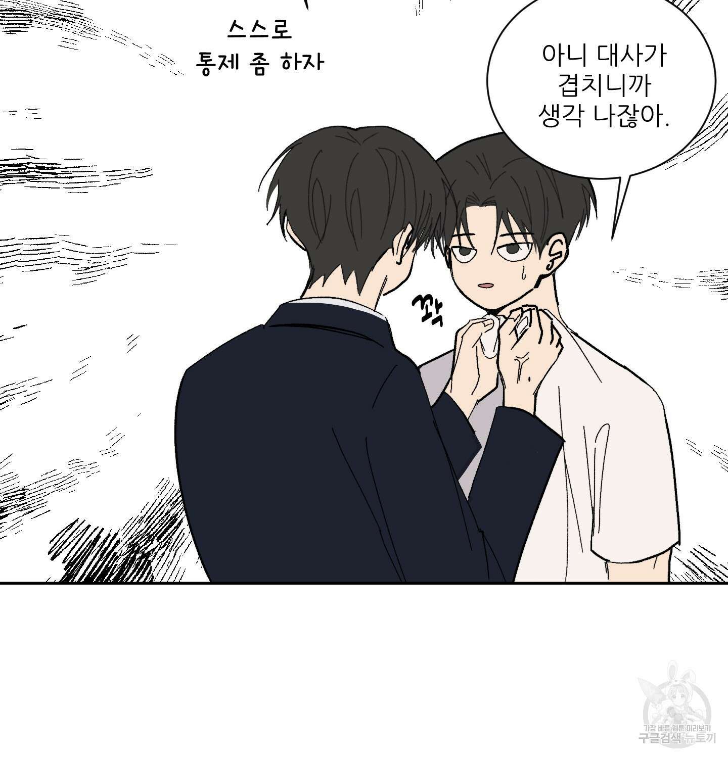 행방불명 로맨스 7화 11
