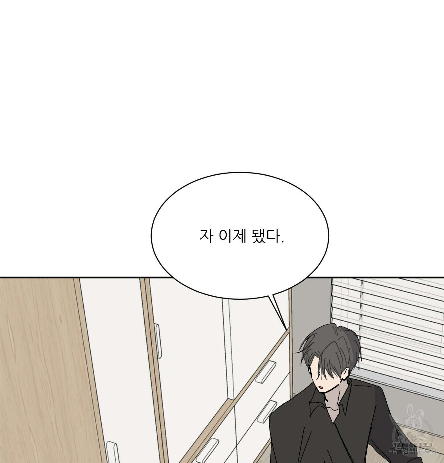 행방불명 로맨스 7화 12