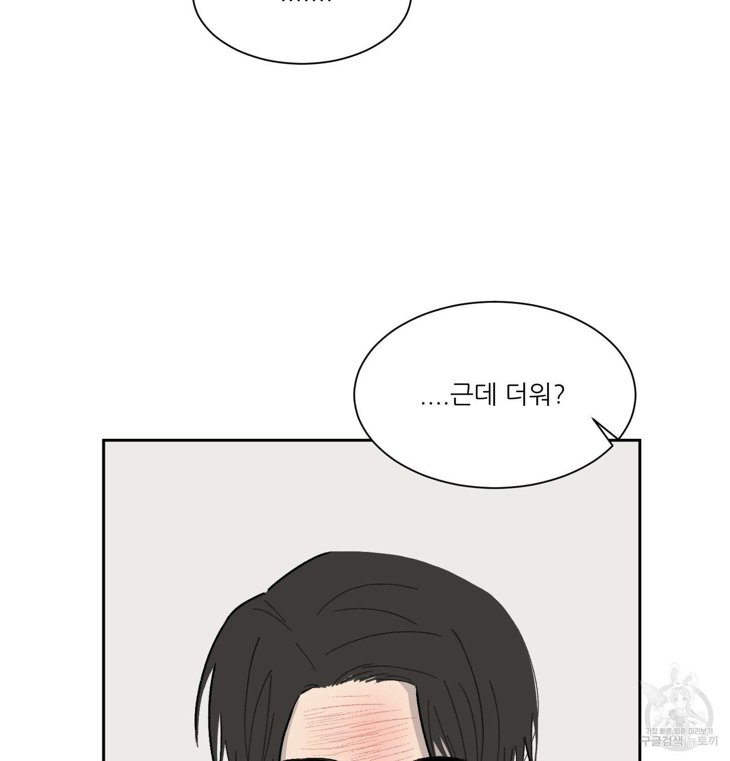 행방불명 로맨스 7화 14