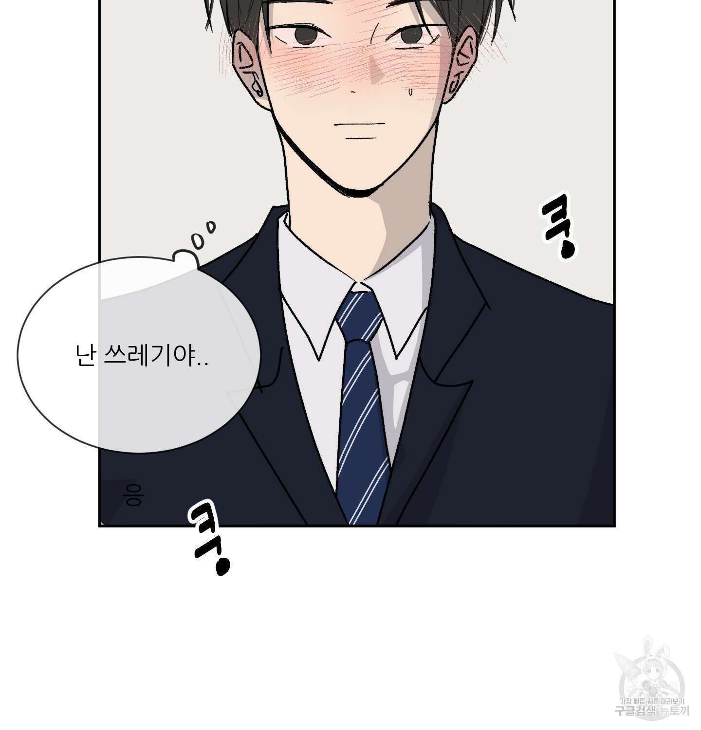 행방불명 로맨스 7화 15