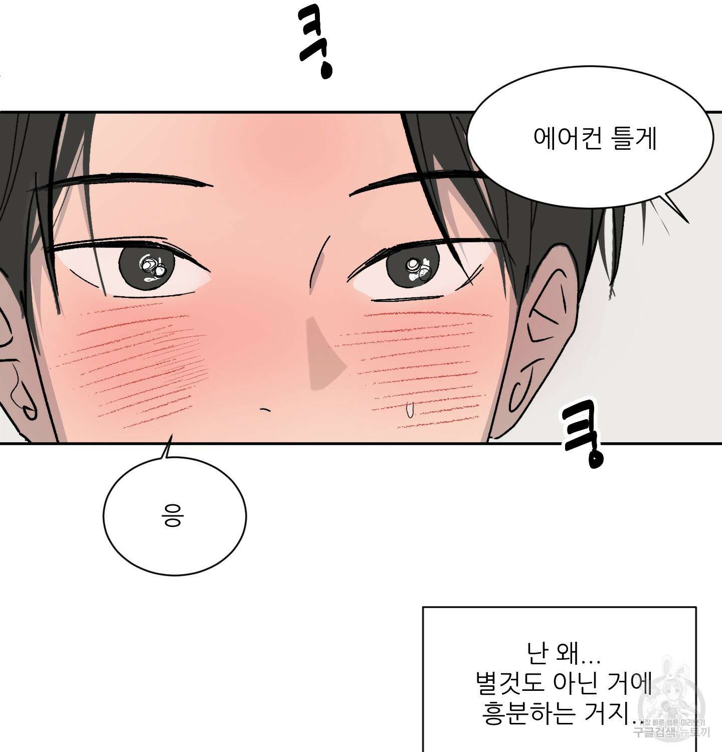 행방불명 로맨스 7화 16