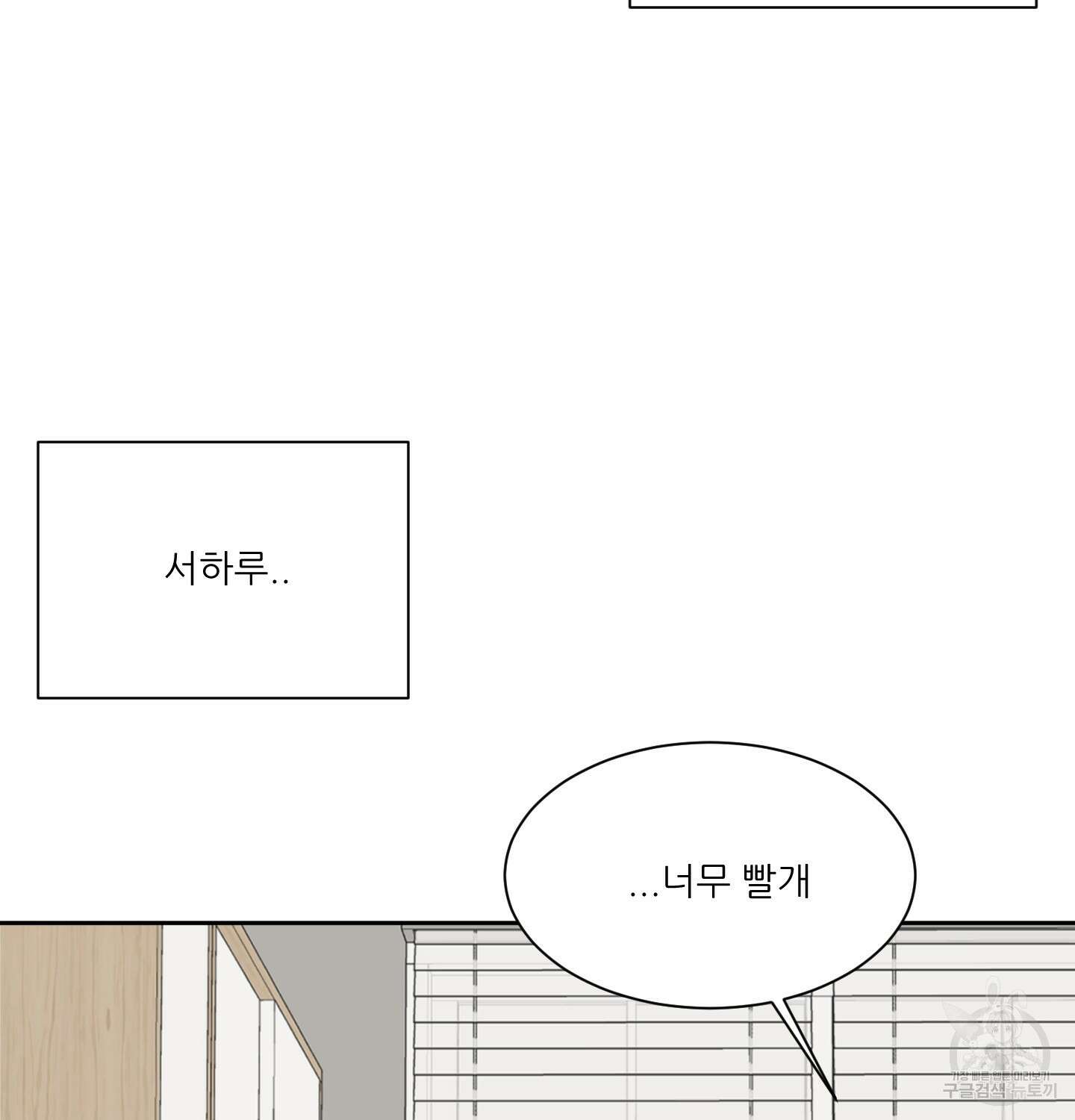행방불명 로맨스 7화 17
