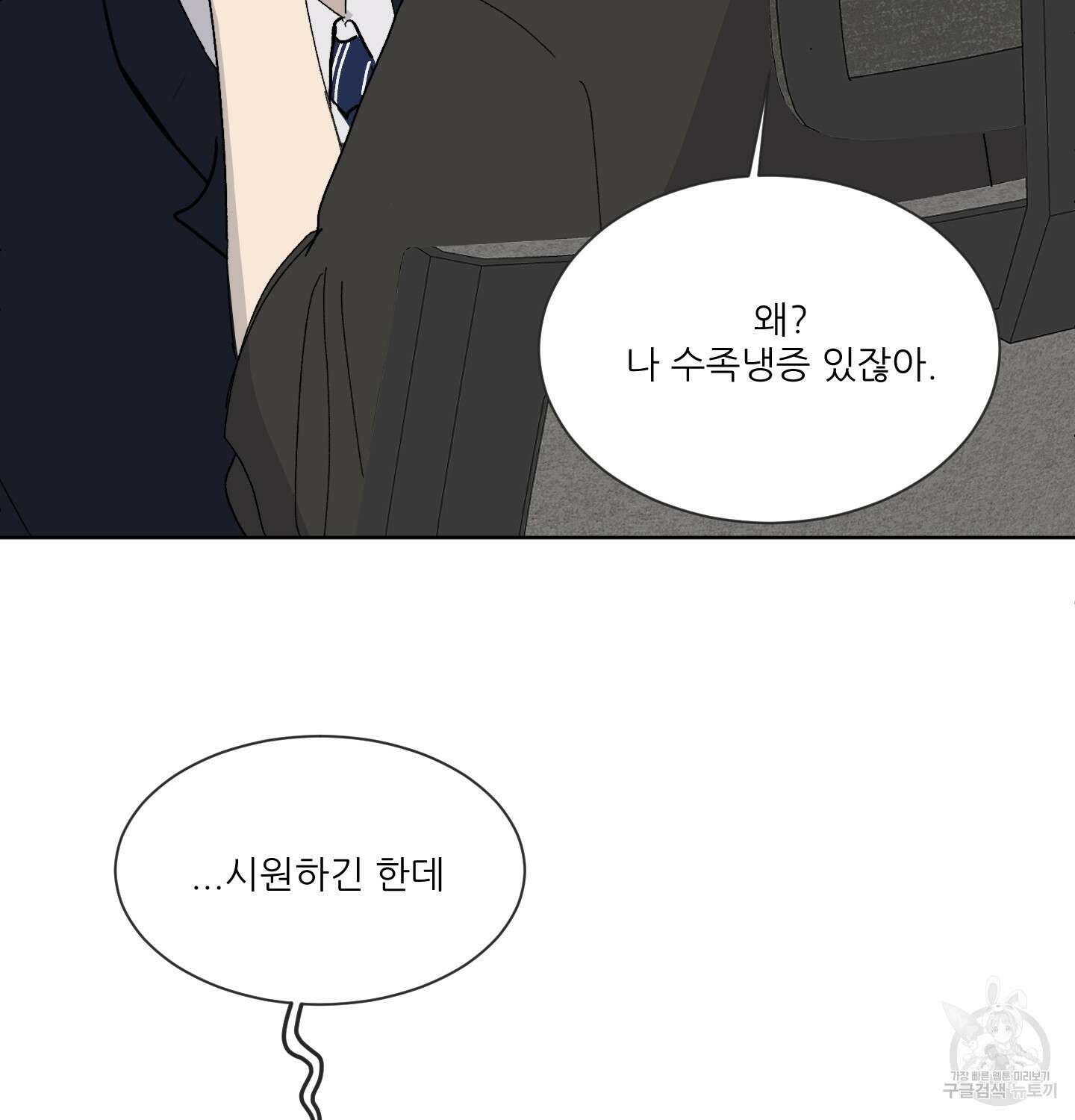 행방불명 로맨스 7화 23