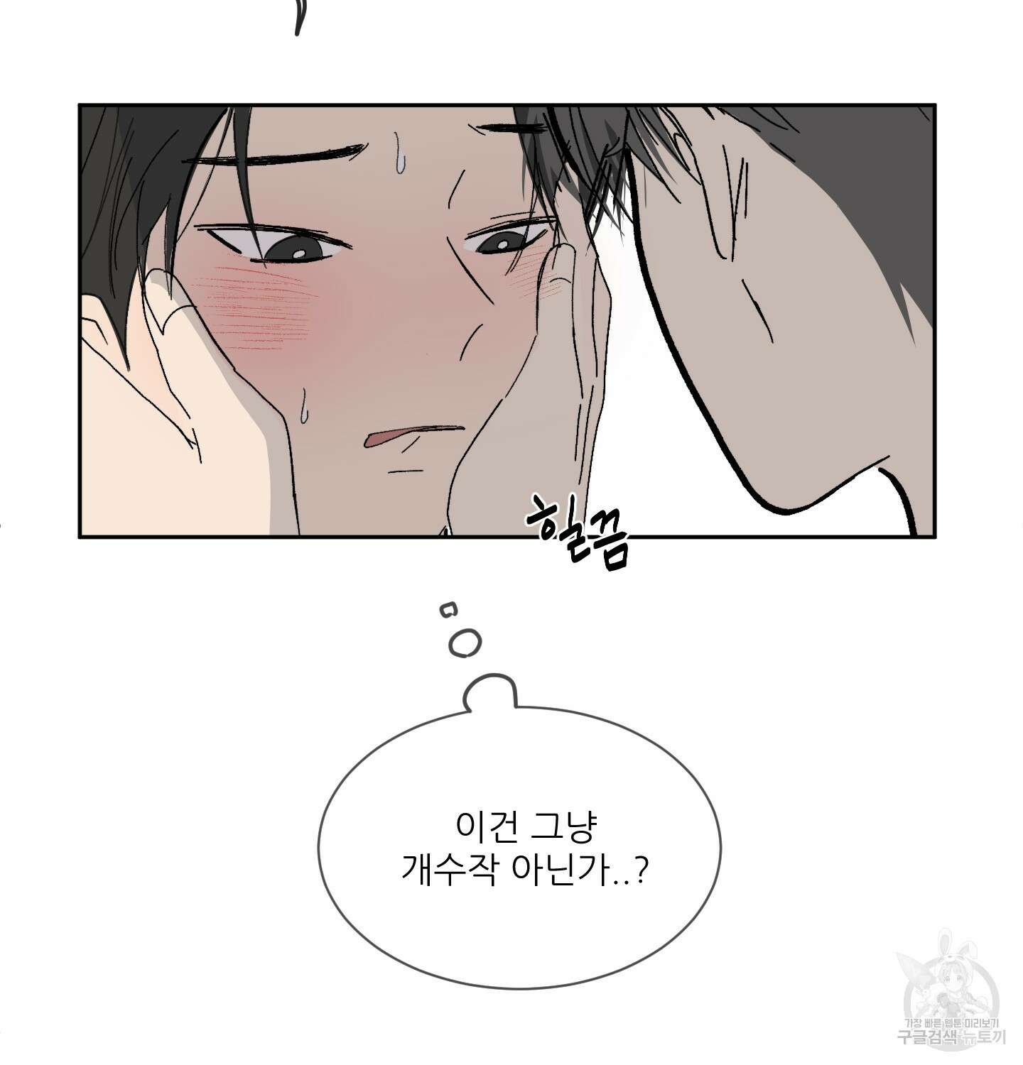 행방불명 로맨스 7화 24