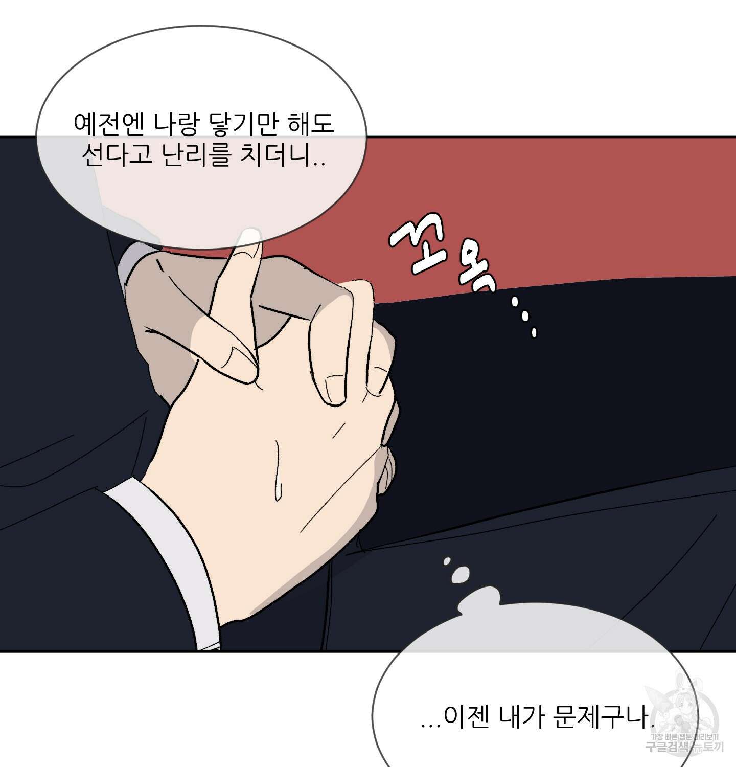행방불명 로맨스 7화 26