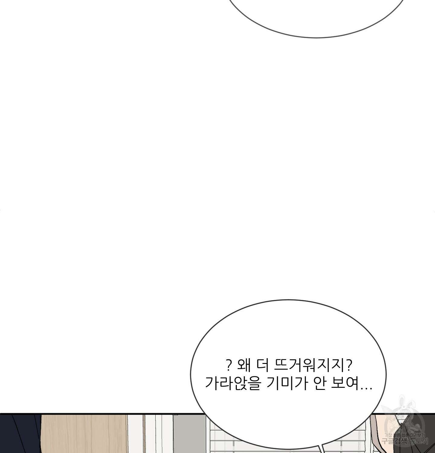 행방불명 로맨스 7화 27