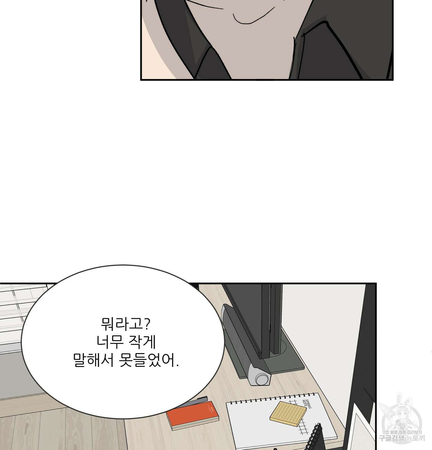행방불명 로맨스 7화 32