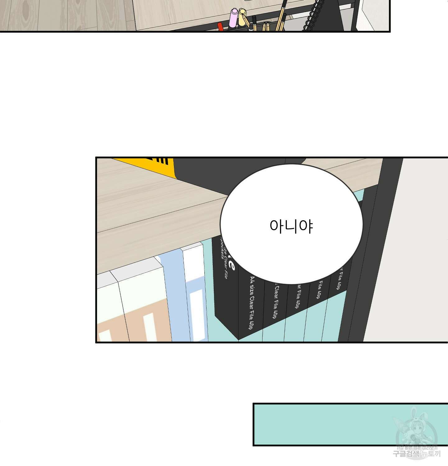 행방불명 로맨스 7화 33