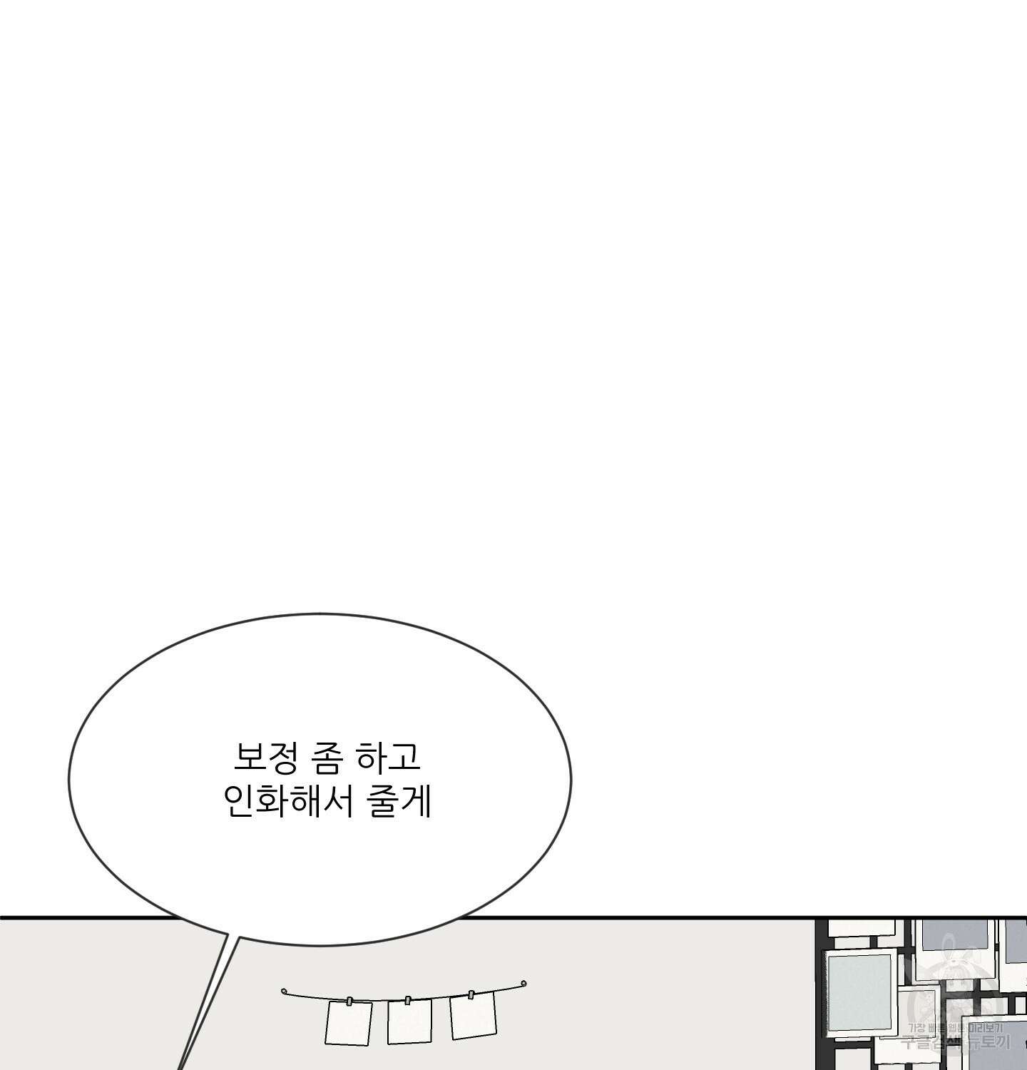 행방불명 로맨스 7화 34