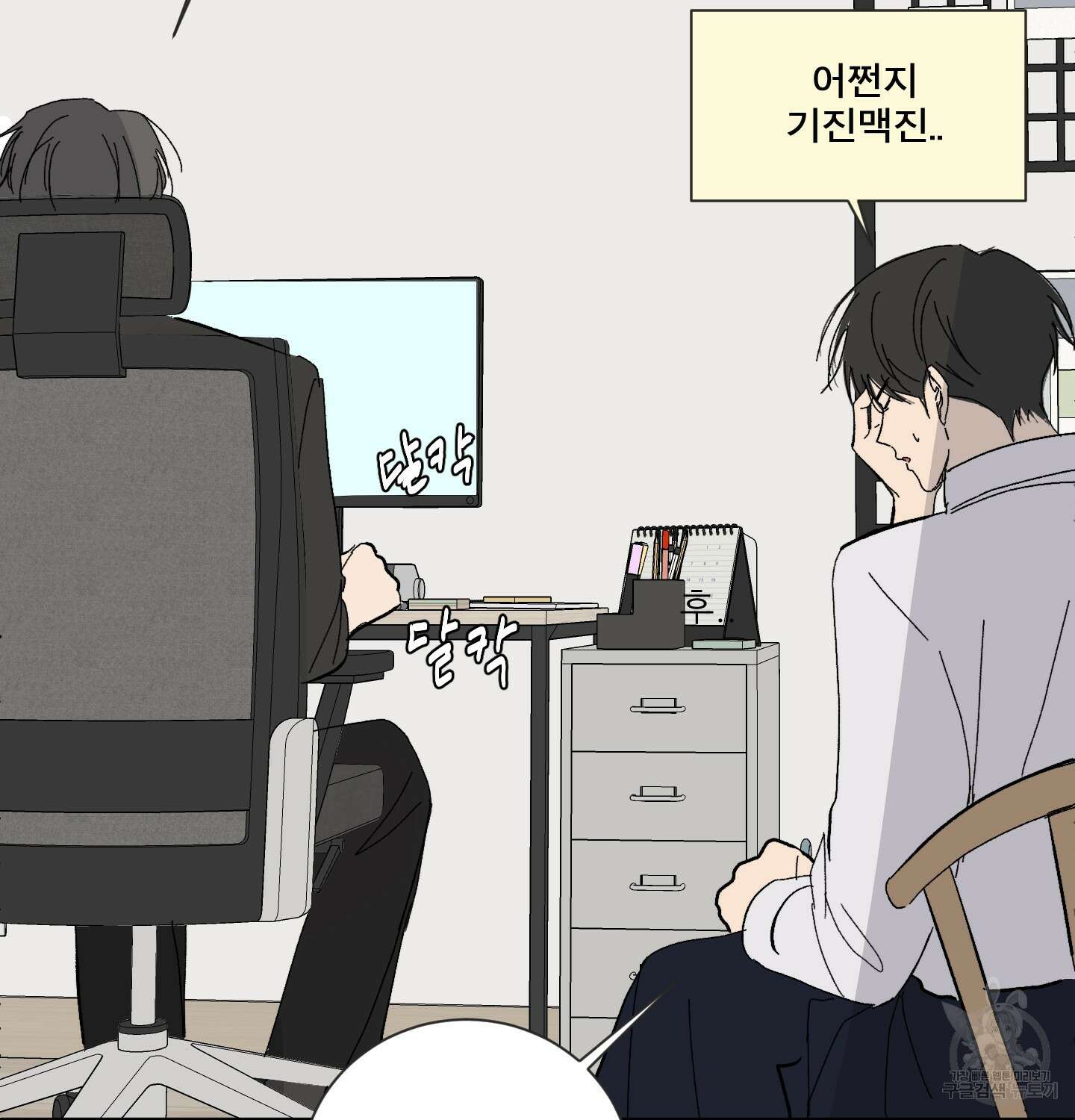 행방불명 로맨스 7화 35