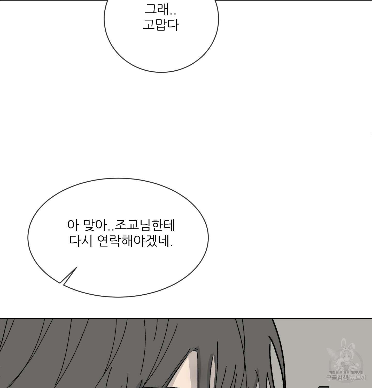 행방불명 로맨스 7화 36