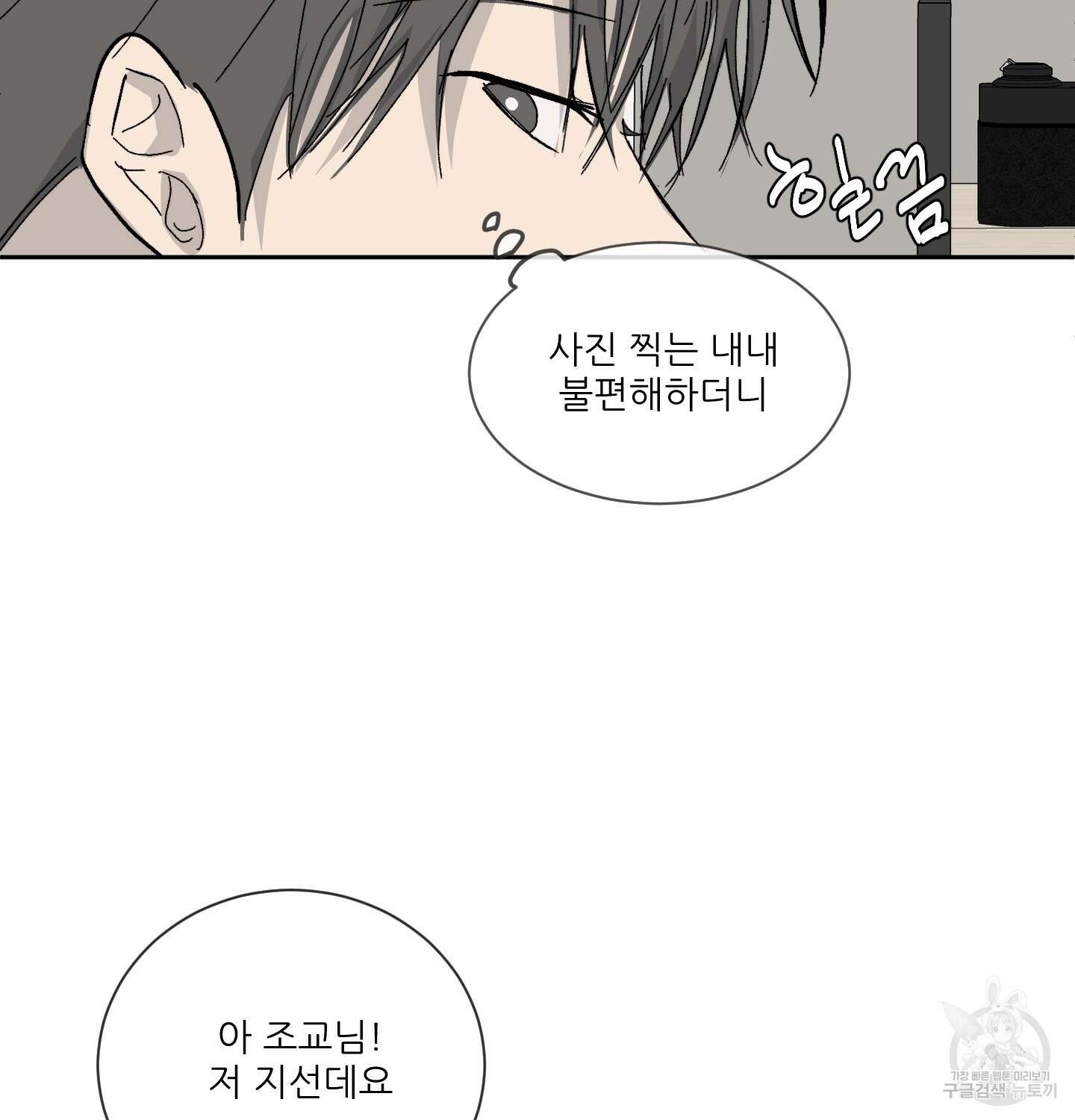 행방불명 로맨스 7화 37