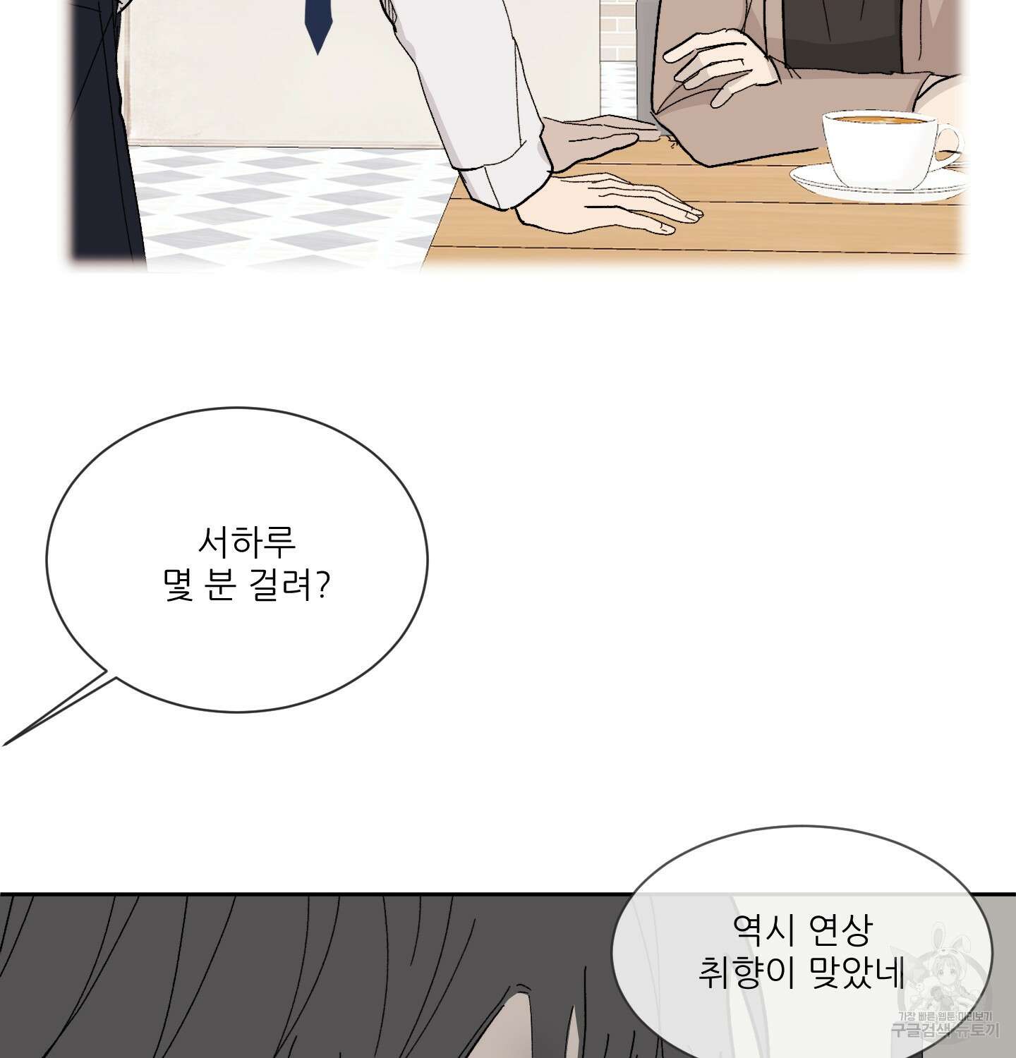 행방불명 로맨스 7화 40