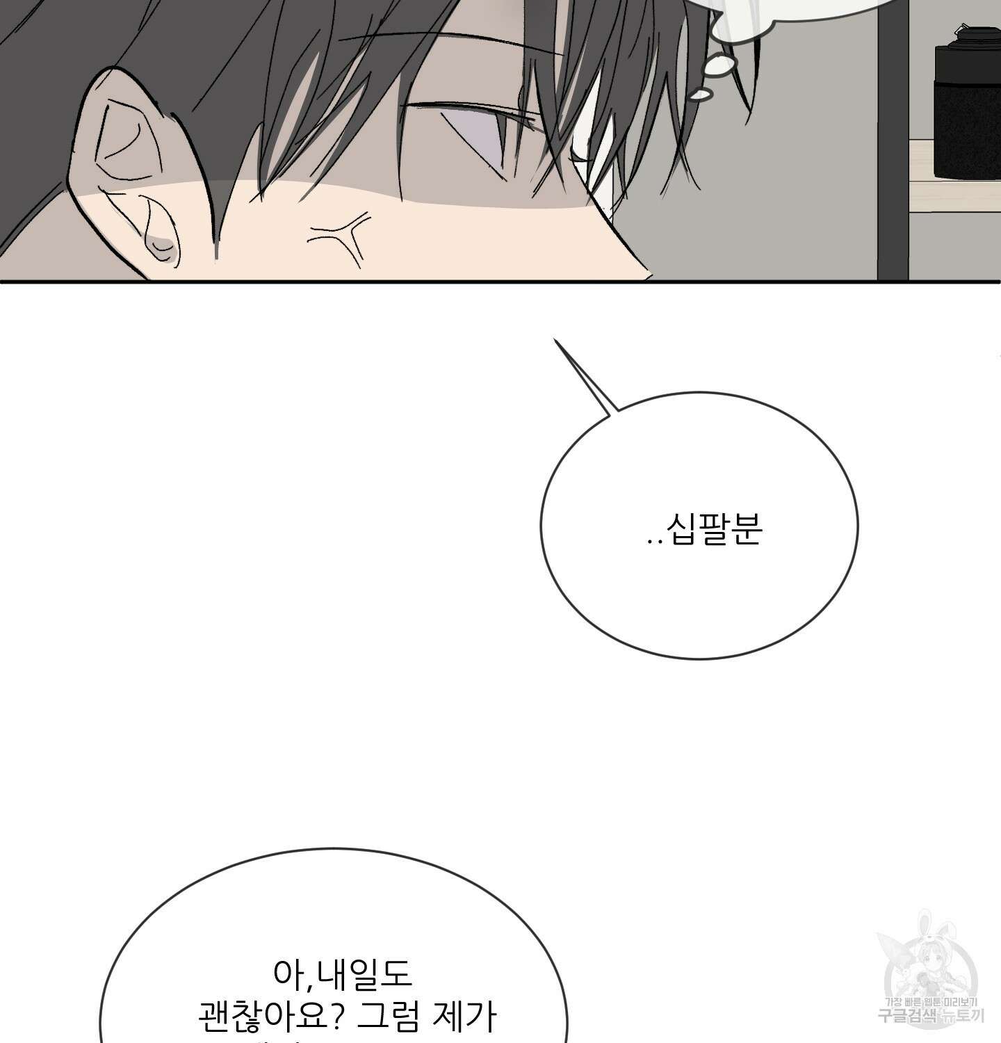 행방불명 로맨스 7화 41