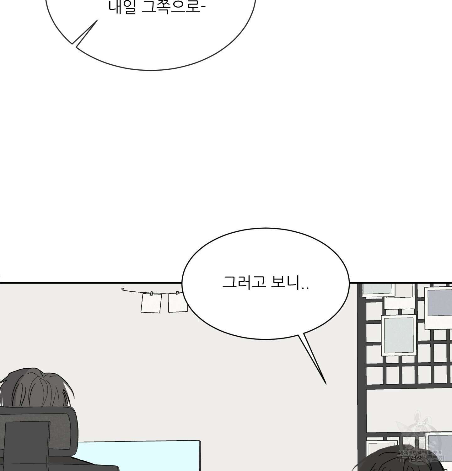 행방불명 로맨스 7화 42