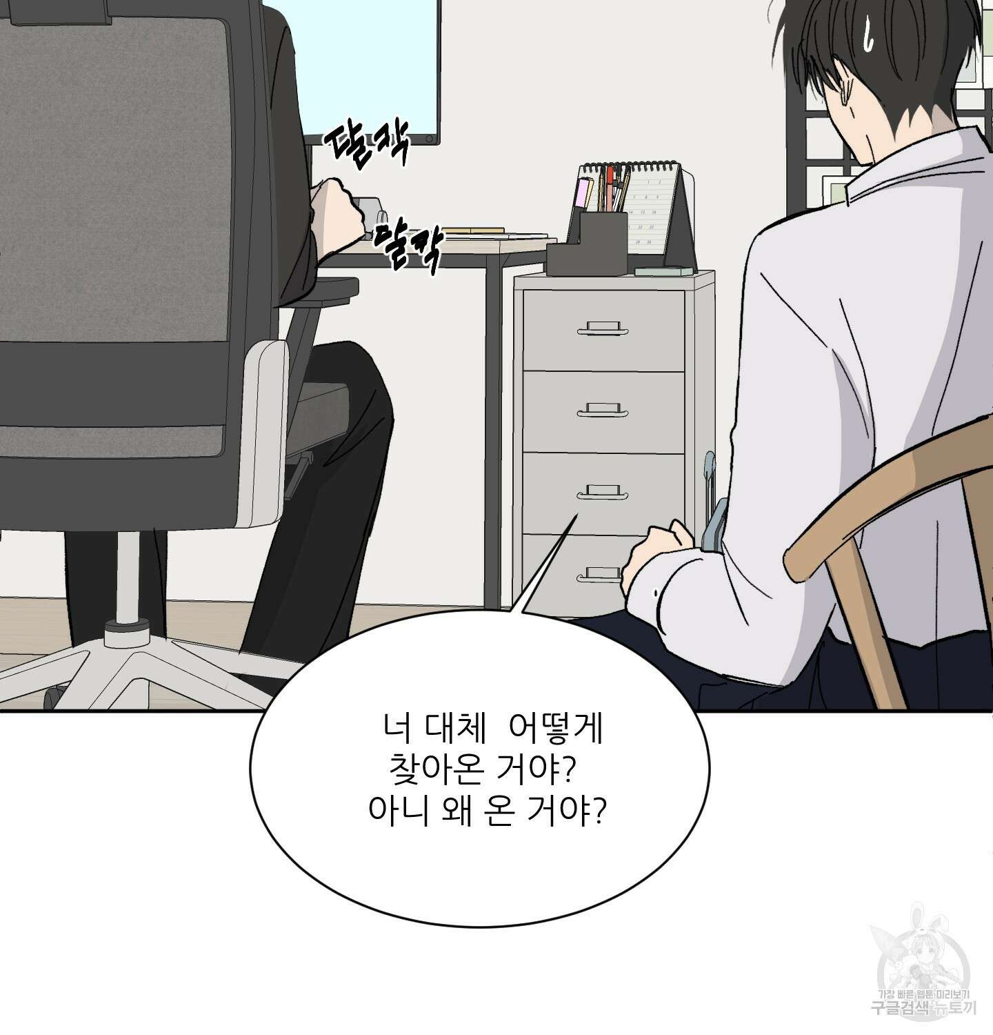 행방불명 로맨스 7화 43