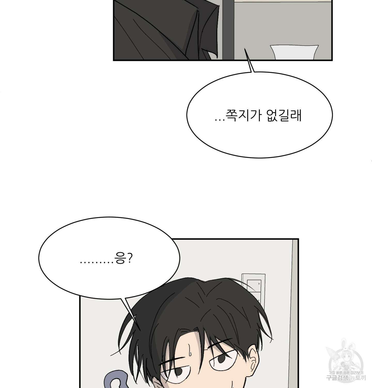 행방불명 로맨스 7화 45