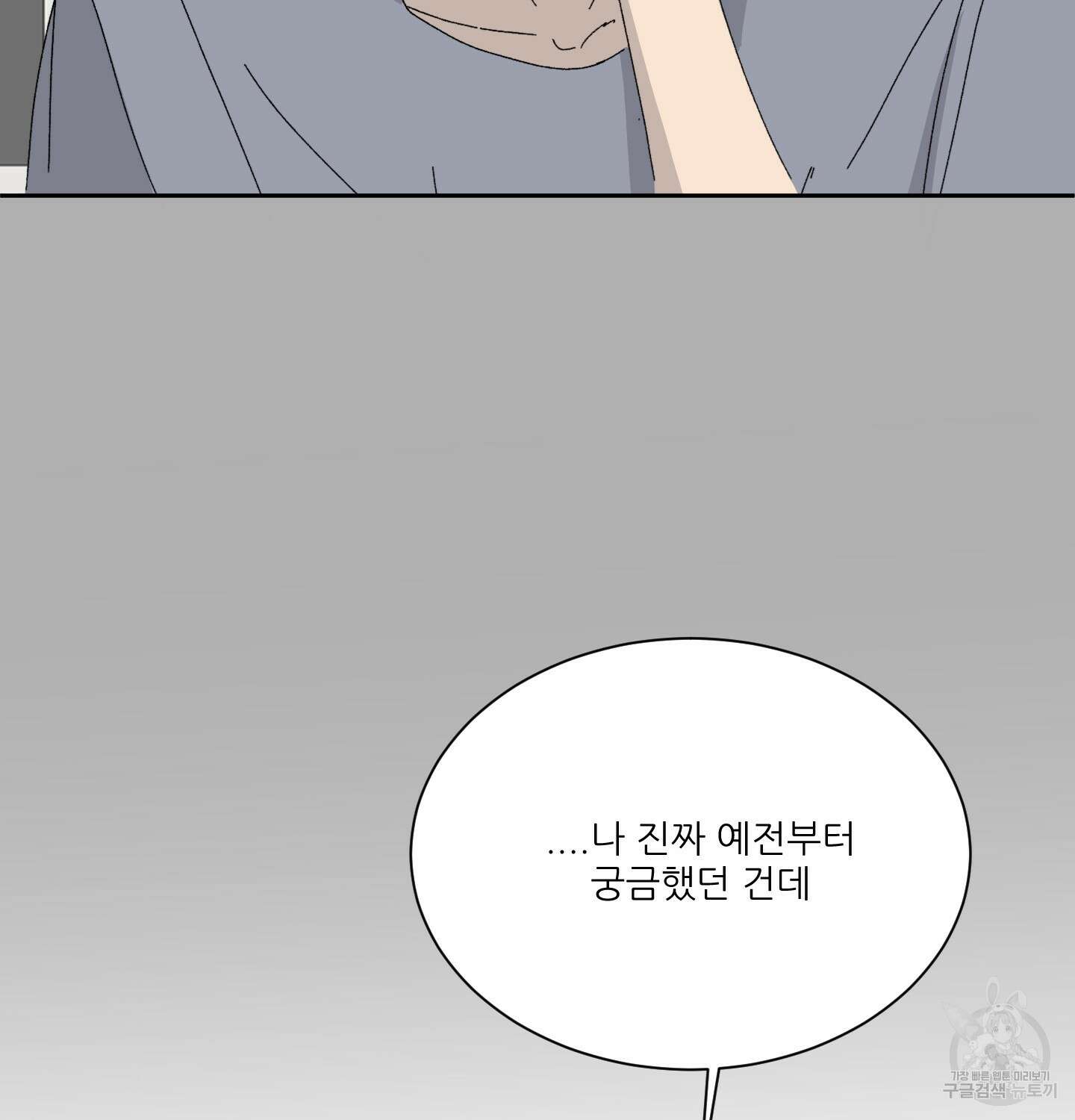 행방불명 로맨스 7화 50