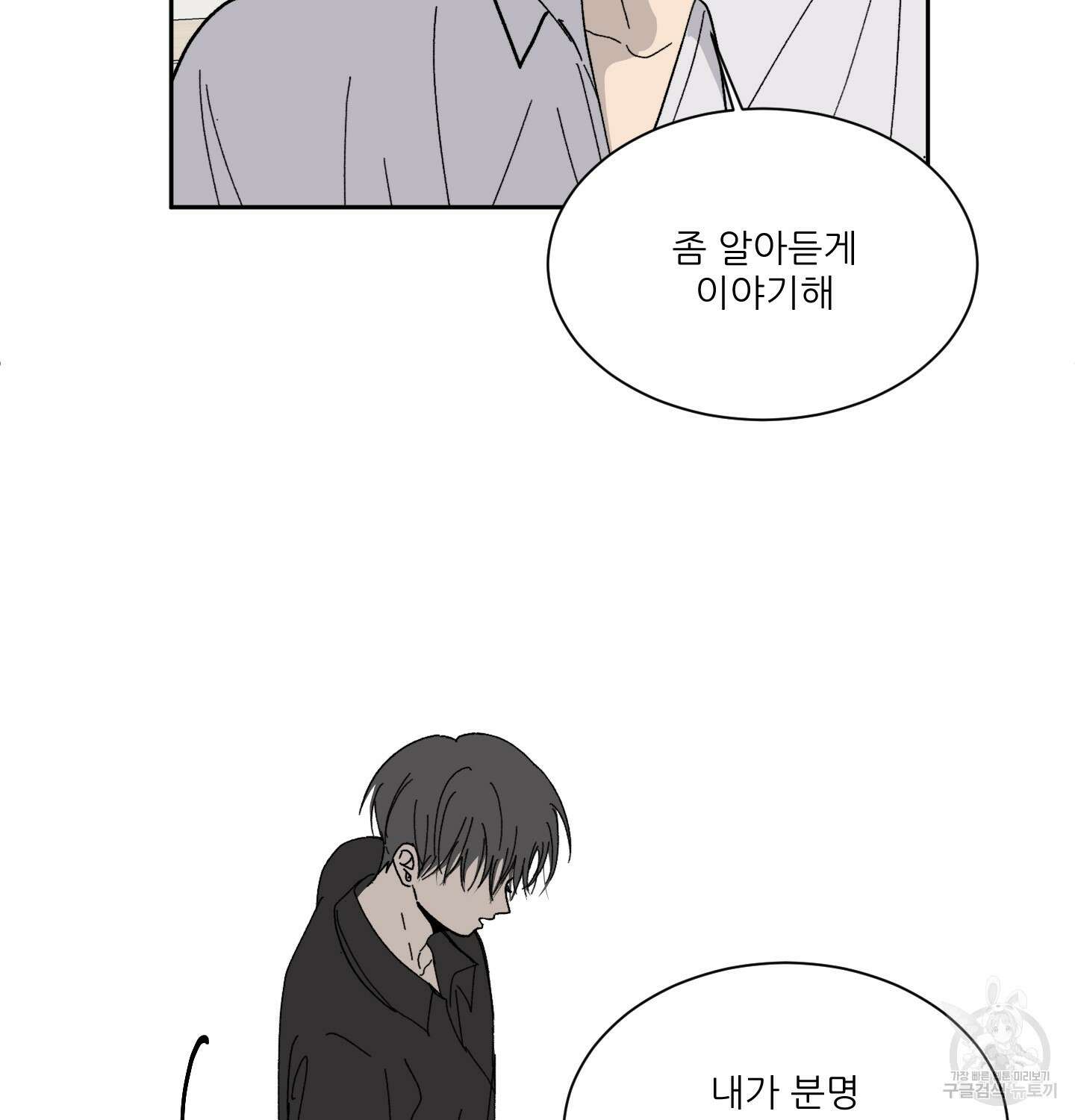 행방불명 로맨스 7화 54