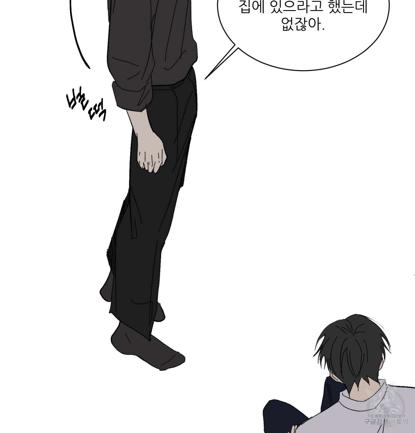 행방불명 로맨스 7화 55
