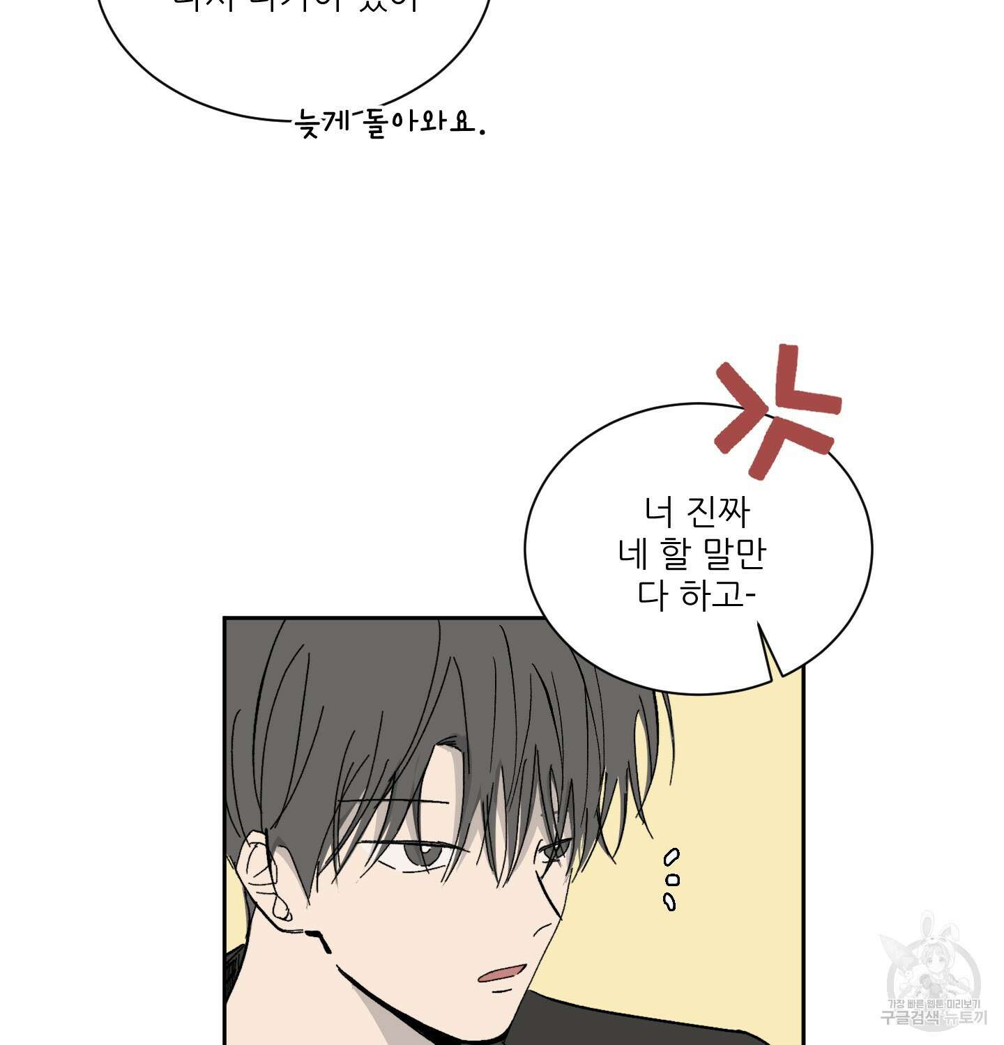 행방불명 로맨스 7화 64