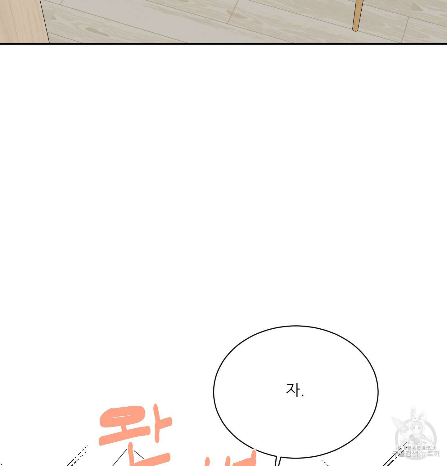 행방불명 로맨스 7화 67