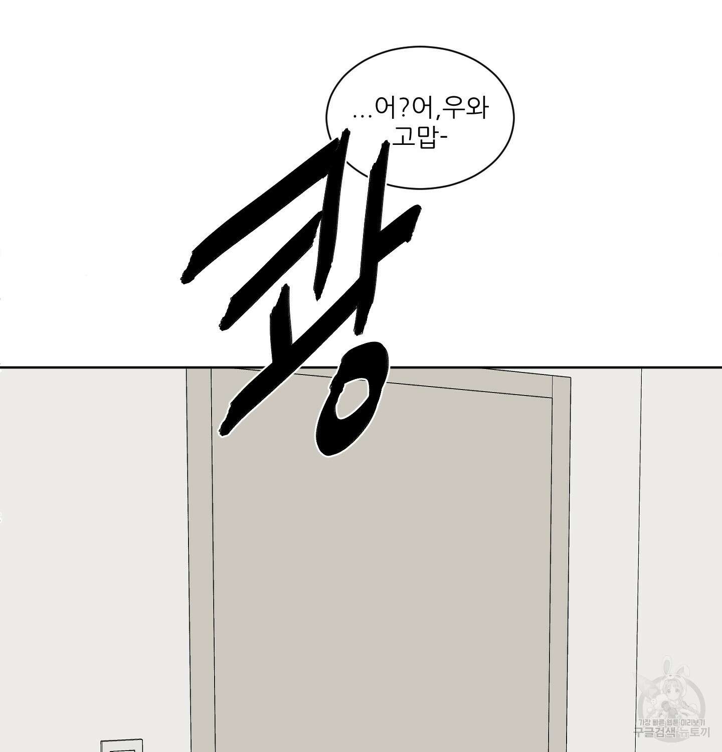 행방불명 로맨스 7화 69