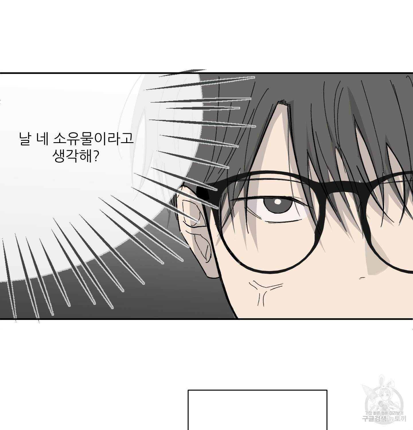 행방불명 로맨스 7화 76