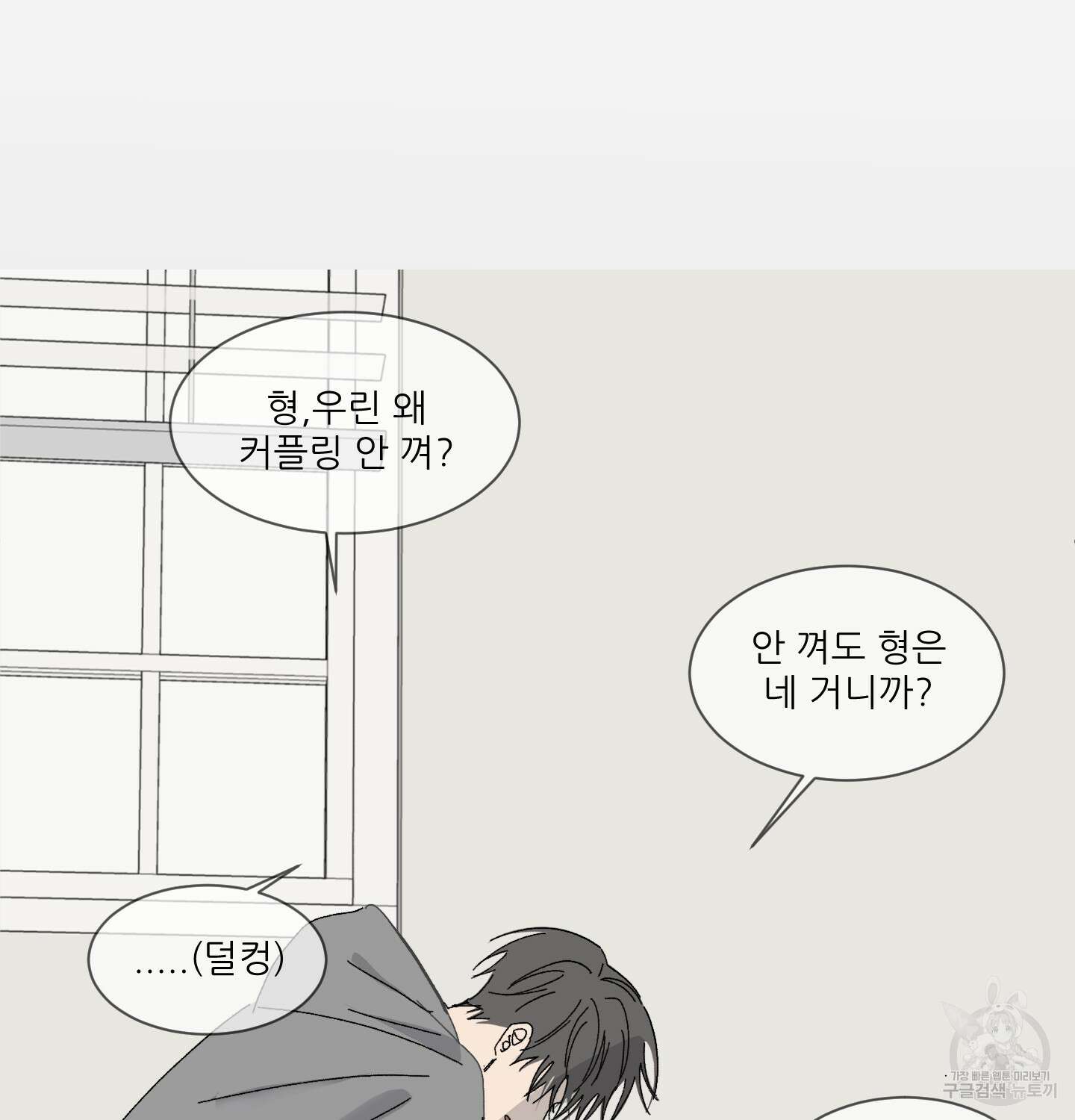 행방불명 로맨스 7화 78