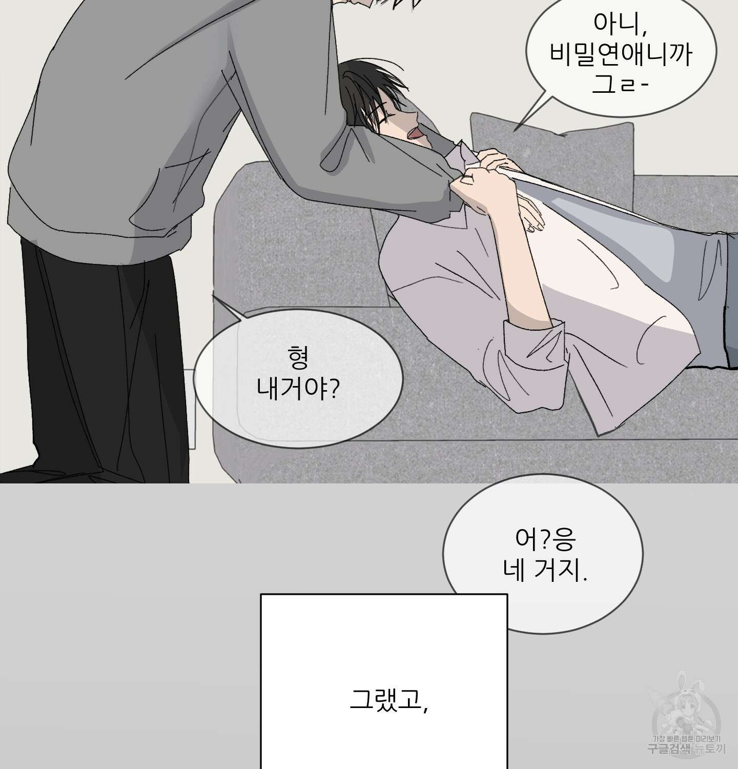 행방불명 로맨스 7화 79