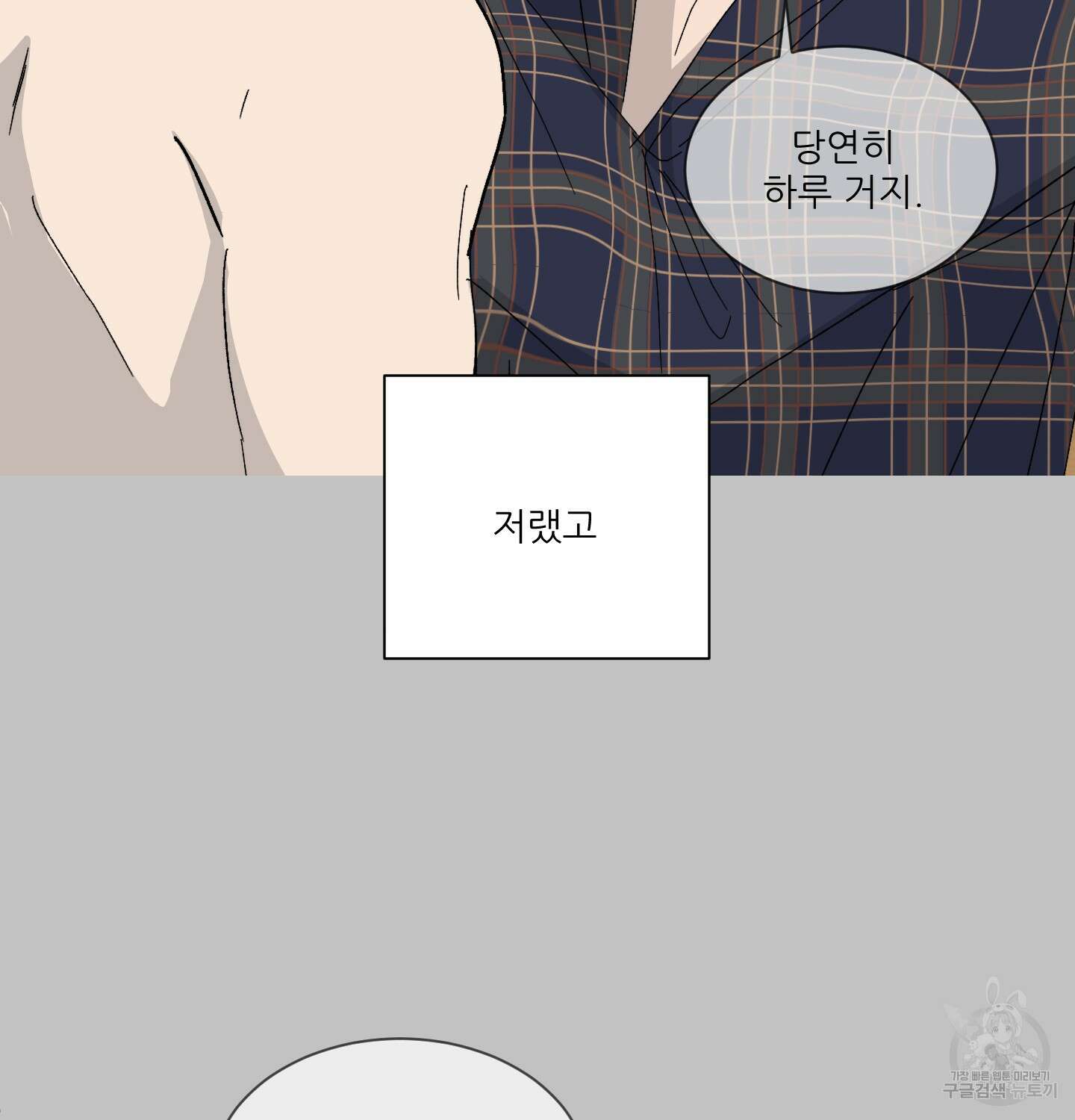 행방불명 로맨스 7화 81