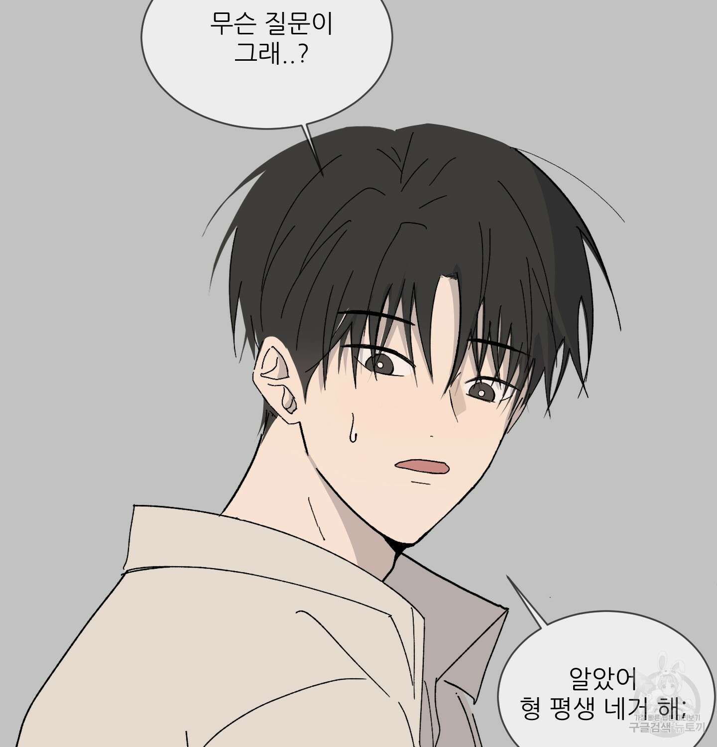 행방불명 로맨스 7화 82