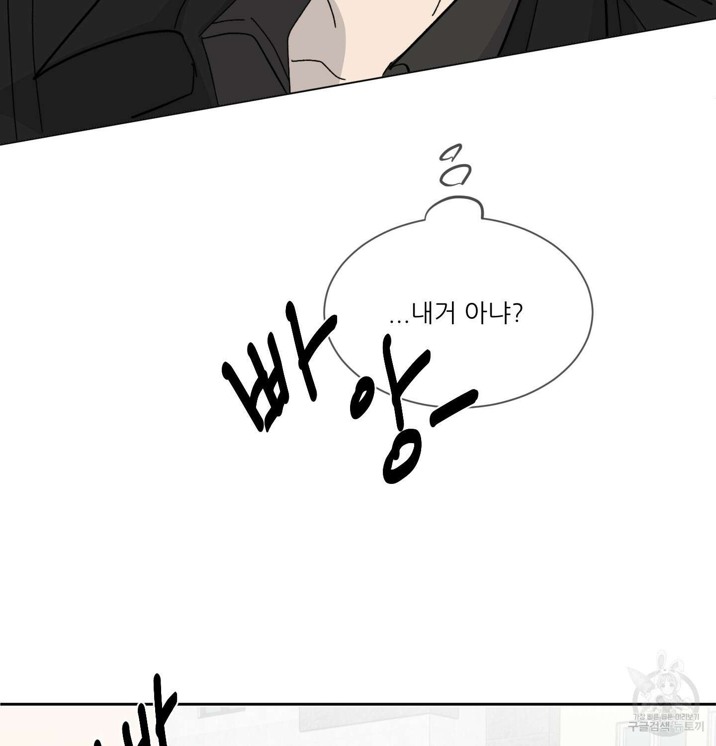 행방불명 로맨스 7화 84