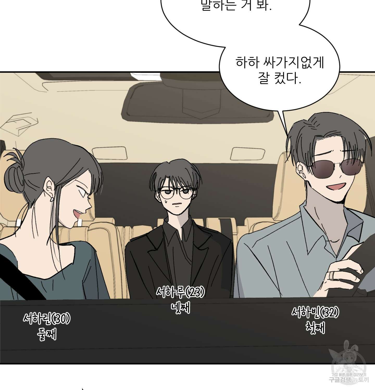 행방불명 로맨스 7화 90