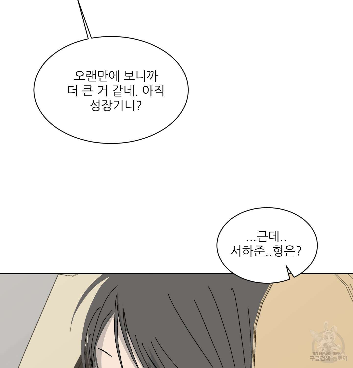 행방불명 로맨스 7화 91