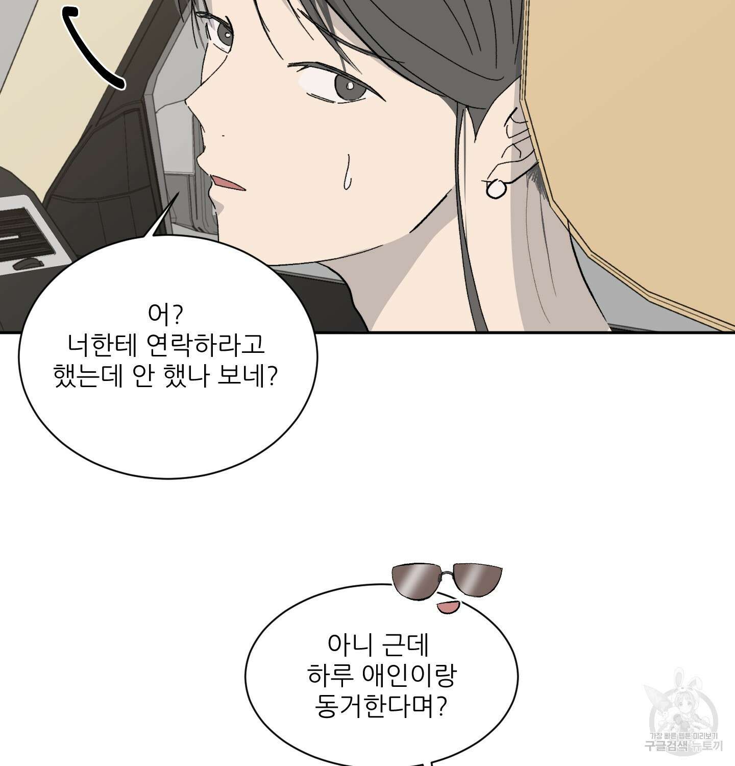 행방불명 로맨스 7화 92