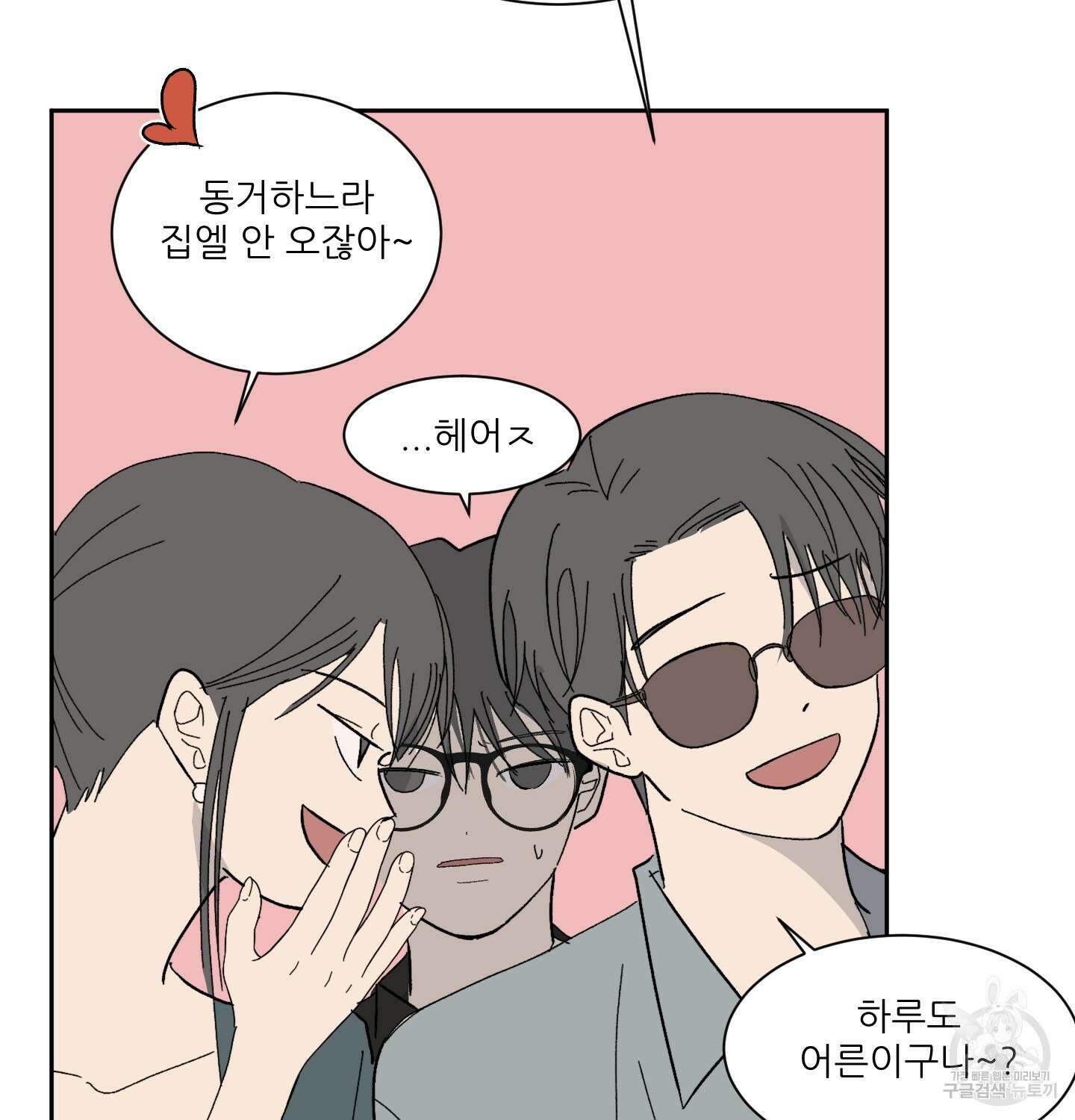 행방불명 로맨스 7화 93