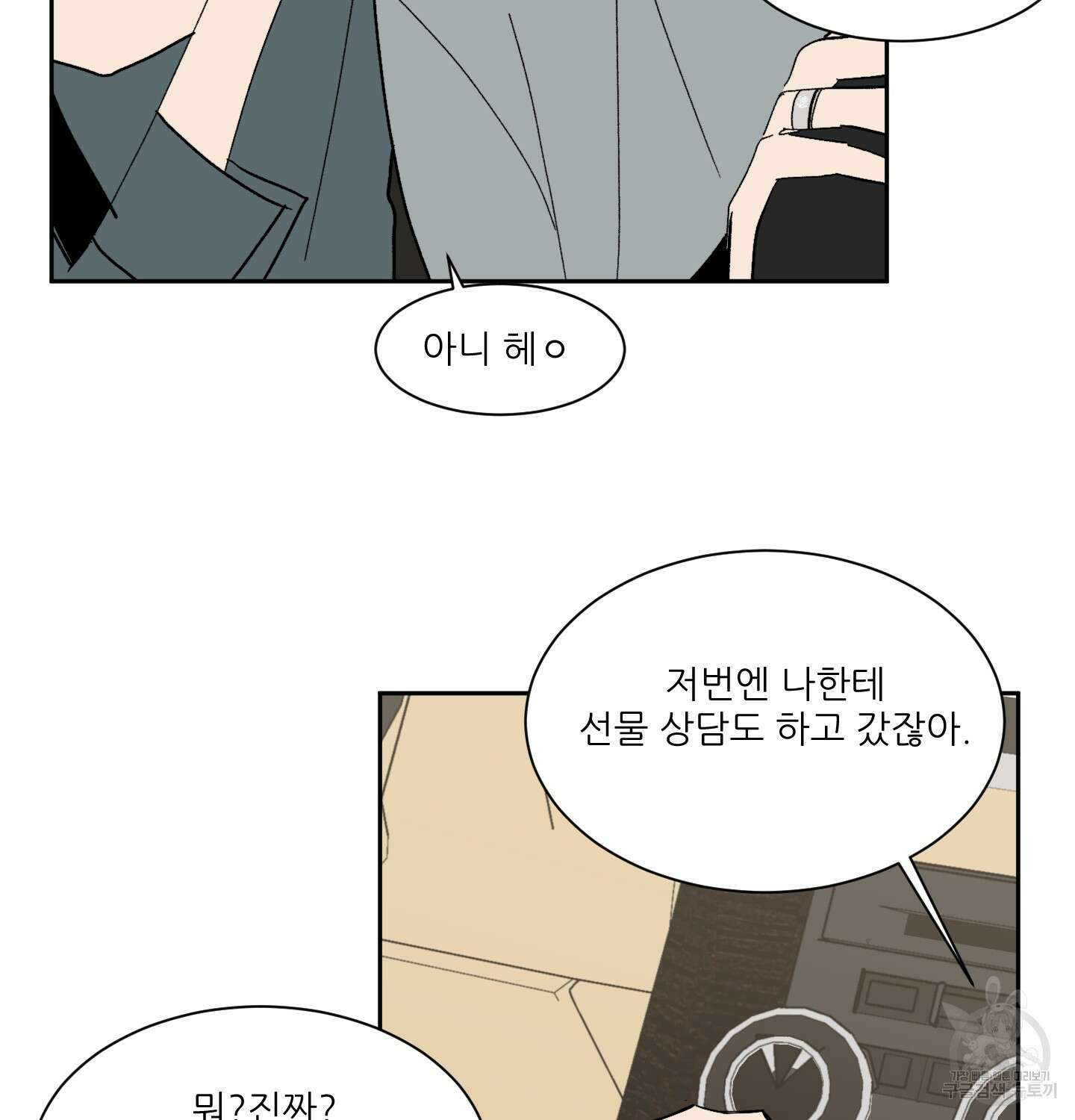 행방불명 로맨스 7화 94