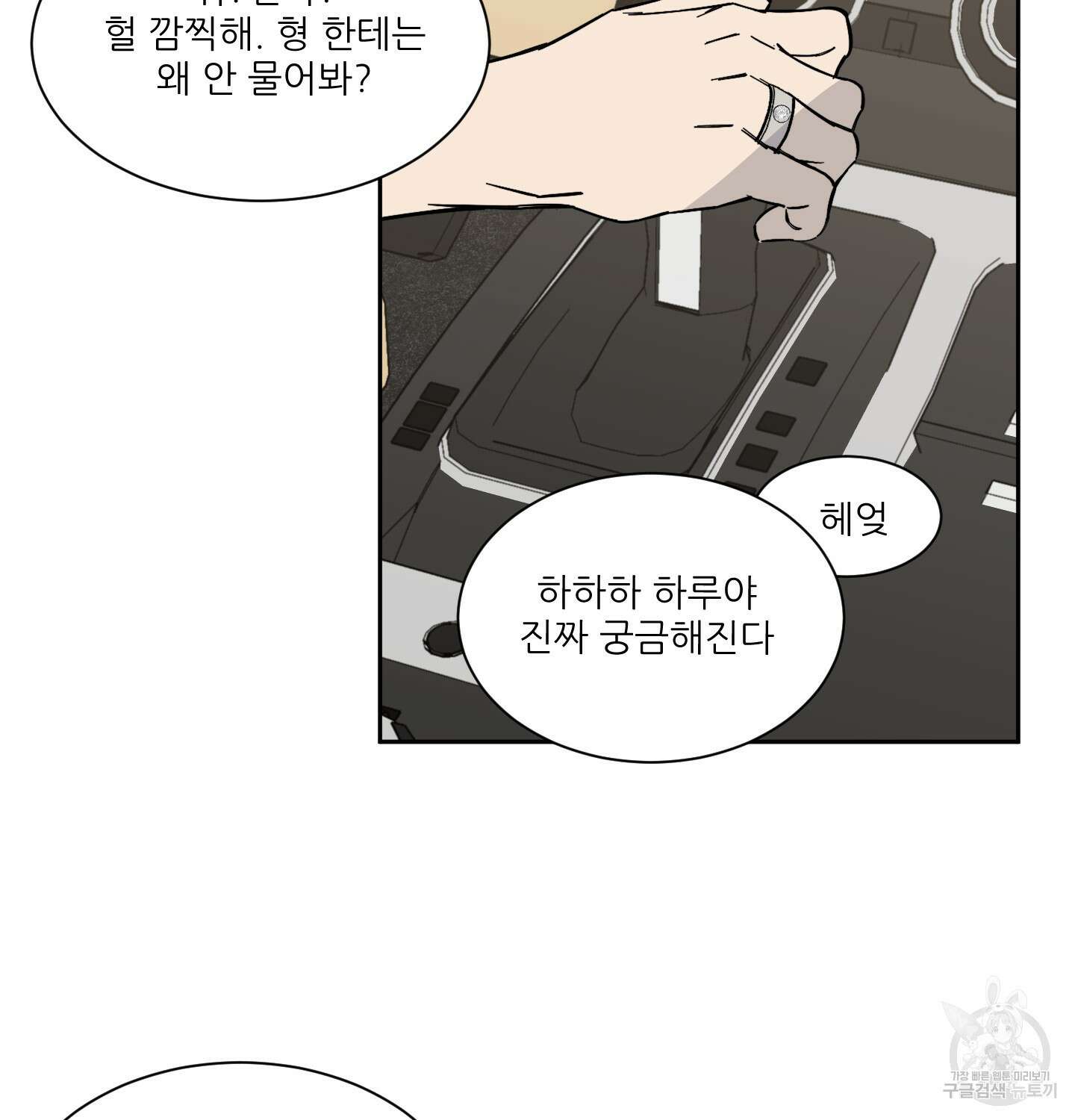 행방불명 로맨스 7화 95