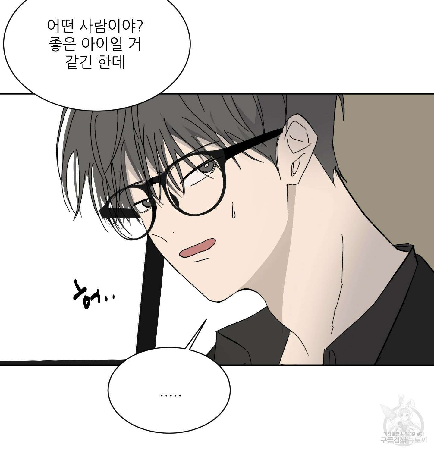 행방불명 로맨스 7화 96