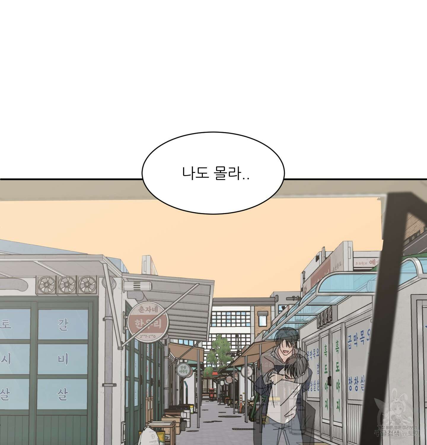행방불명 로맨스 7화 98